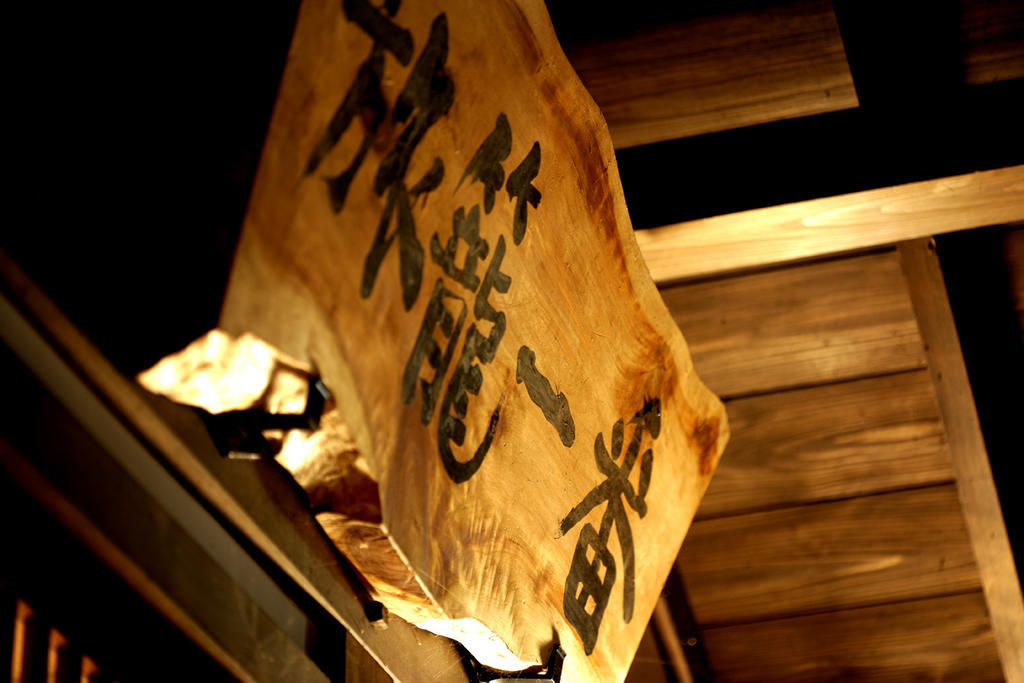 Hatago Ichiban Hotel Chichibu 외부 사진